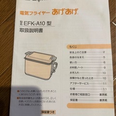 象印 電気フライヤー EFK-A10-TJ あげあげ 開封済み未使用の画像