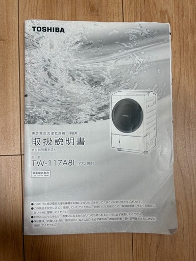 TOSHIBAザブーン ドラム式洗濯機