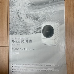 TOSHIBAザブーン ドラム式洗濯機の画像
