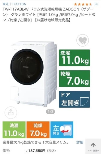 TOSHIBAザブーン ドラム式洗濯機