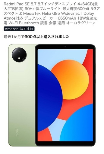 今月末まで【元値17000円】  タブレットPC