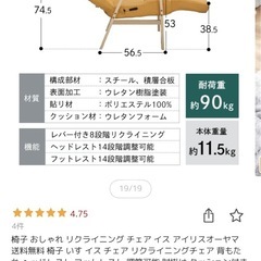 リクライニング チェアの画像