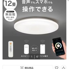  ニトリ 12畳スマートLEDシーリングライトの画像