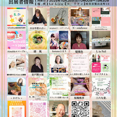 ２０２５年　１０月２６日＃ラグジュアリアスマルシェ☆を開催…