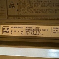 コロナ石油ストーブ　FFストーブ　アグレシオの画像