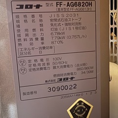 コロナ石油ストーブ　FFストーブ　アグレシオの画像