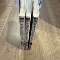 先生は恋を教えられない 漫画 3巻の画像