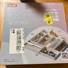 カトラリーケース　新品の画像