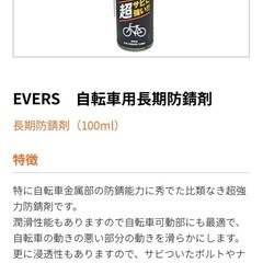evers エバーズ 超 長期防錆剤 SUPER 強力錆止め 潤滑剤 容量:220ml オイルの画像