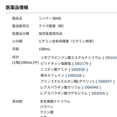 栄養ドリンク　リンナー3000 50本入りの画像