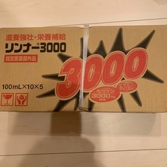 栄養ドリンク　リンナー3000 50本入りの画像