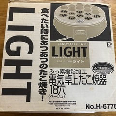【９月中】たこ焼き機の画像