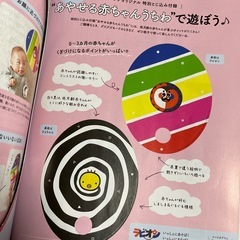 初めてのひよこクラブ②の画像