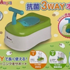 3way おまるの画像