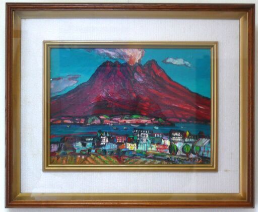 山本仁吉 新世紀美術協会会員 桜島の絵 （額装済み油絵）