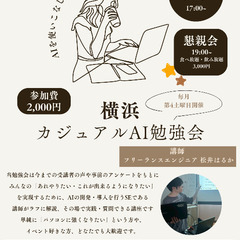 第4回横浜AIカジュアル勉強会