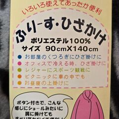 ハーフケット、膝掛け等5枚セットの画像