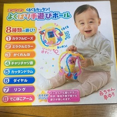 アンパンマンよくばり手遊びボール①の画像