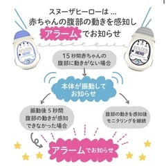 スヌーザヒーロー　ベビーセンサーの画像
