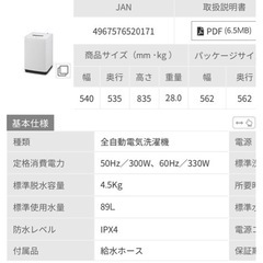 アイリスオーヤマ　洗濯機　4.5kgの画像
