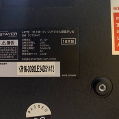 ✅ 24Vデジタル液晶テレビ ✅ ✅BCT24AX✅ の画像