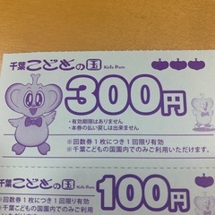 こどもの国 回数券の画像