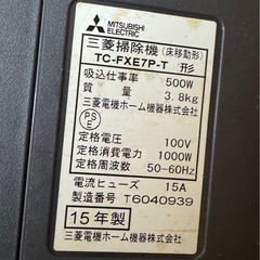 掃除機 / 2015年製 / 三菱電機 TC-FXE7P-T の画像