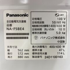 【トレファク イオンモール新瑞橋店】Panasonicの全自動洗濯機のご紹介です！の画像