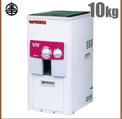 宝田工業 家庭用 精米機 10kg/一回通し HR-10 精米器 米びつ