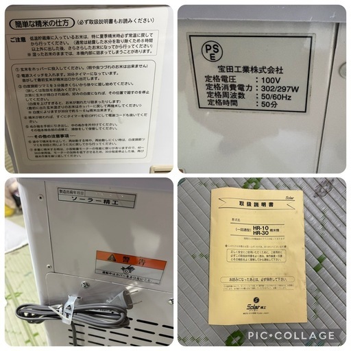 宝田工業 家庭用 精米機 10kg/一回通し HR-10 精米器 米びつ