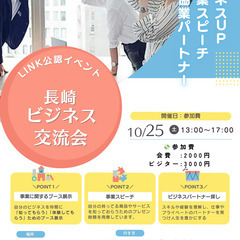 🎀長崎ビジネス交流会🎀