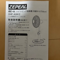 ZEPEAL
扇風機の画像