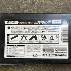 三角停止板の画像