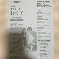 【値下げしました！】TIGER 電気ケトル0.6L 転倒お湯漏れ防止 説明書付きの画像