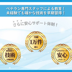 【広島県にお住まいの方】【エアコンクリーニング】未経験の元会社員が「人生変わった！」月収59万円達成！未経験から最短2週間でプロ技術習得→お客様の「ありがとう」が毎日聞ける感動の仕事！直行直帰で面倒な人間関係ナシ！完全自由出勤で家族時間も大切に♪「もう会社員には戻れない」成功者続出のエアコンクリーニング、限定2名募集！研修充実で安心スタート、将来独立も全力サポート。早い者勝ちです！の画像