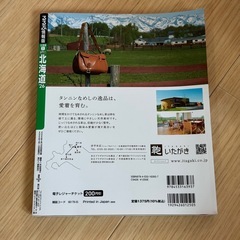 今年度版！26'　るるぶ　北海道の画像