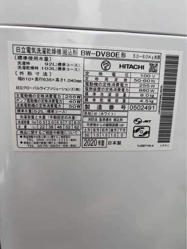 日立BW-DV80E 縦型洗濯機　引き取り限定品