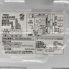 【トレファク イオンモール新瑞橋店】Haierの全自動洗濯機のご紹介です！の画像