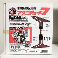 未使用　家具転倒防止器具の画像