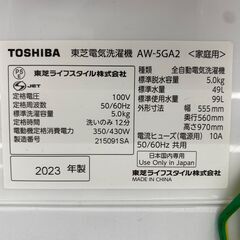 【トレファク イオンモール新瑞橋店】TOSHIBAの全自動洗濯機のご紹介です！の画像