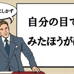 百聞は一見にしかず