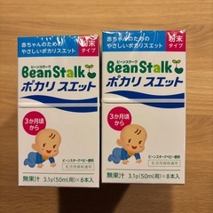 未開封　ビーンスターク　ポカリスエット　ベビー用　12箱の画像