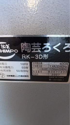 【値下げ】電動陶芸ろくろ