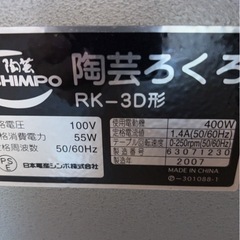 電動陶芸ろくろの画像