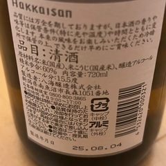 八海山　日本酒　720mlの画像