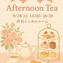アフタヌーンティーパーティー🍰🫖