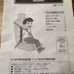 スマートキッズベルト(メテオ)
の画像