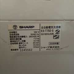 シャープ洗濯機　2008年製の画像