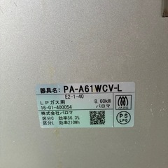 【交渉中】パロマ　ガスコンロ　2016年製の画像