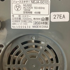 ミキサーの画像